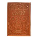 Rainbow-Usmani-Font-Quran-Golden-Copper