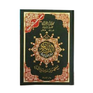 Uthmani Script Quran