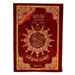 Uthmani Script Quran